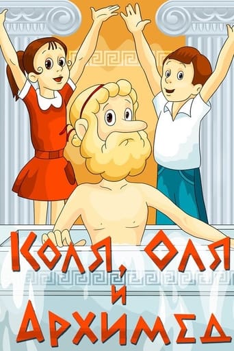 Poster of Коля, Оля и Архимед