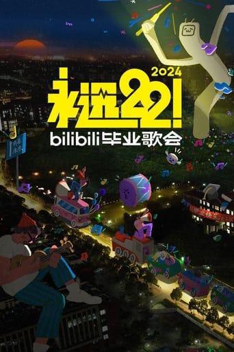 Poster of 2024 bilibili夏日毕业歌会