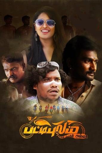 Poster of Pattipulam