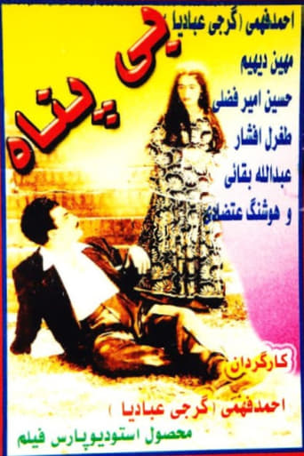 Poster of Bipanah