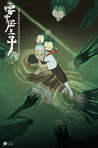 Poster of 云中居三子