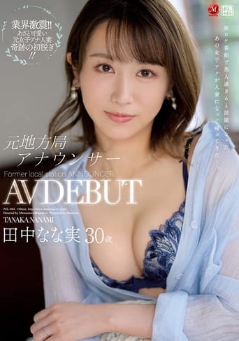 Poster of Former Local Broadcast Station Announcer Nanami Tanaka. 30 Years Old. AV DEBUT.