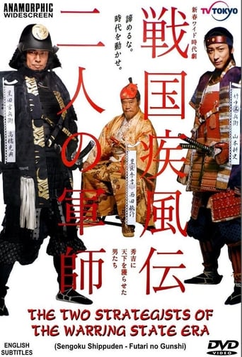 Poster of The Two Strategists of the Warring States Era