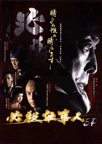 Poster of 必殺仕事人2013