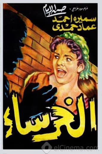 Poster of Alkharsaa