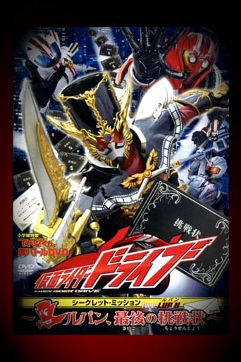 Poster of Kamen Rider Drive: Type LUPIN ~Lupin, The Last Challenge~