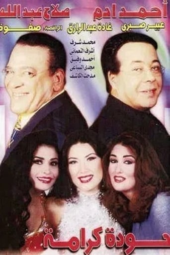 Poster of Houda Karama