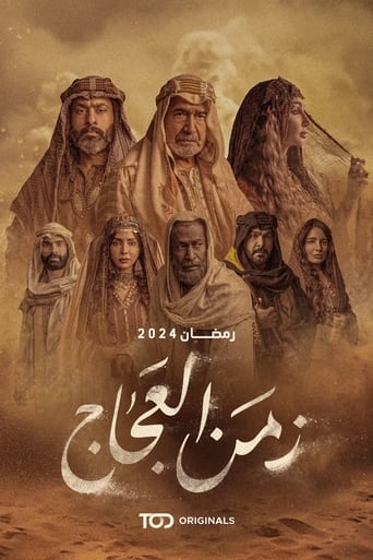 Poster of The Time of Al-Ajaj