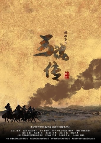 Poster of 骆驼客3之弓魂传