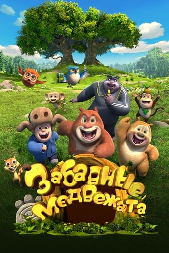 Poster of Boonie Cubs