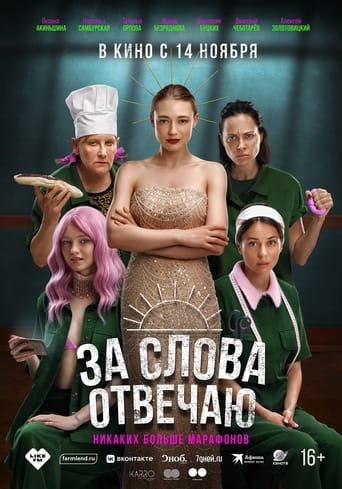 Poster of I'm Responsible for the Words