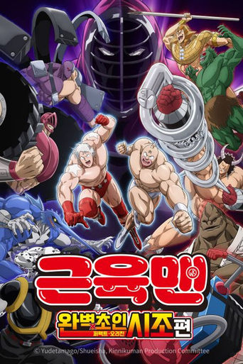 Portrait for Kinnikuman Perfect Origin Arc - Specials