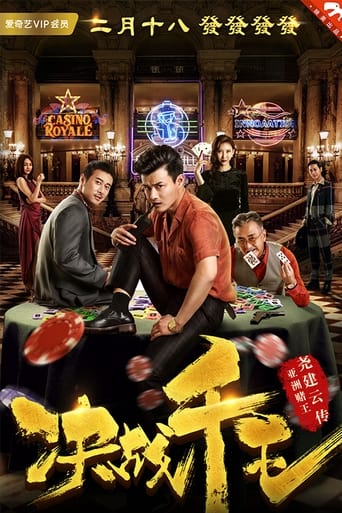 Poster of Jue Zhan Qian Wang