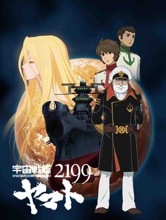 Poster of 宇宙戦艦ヤマト2199 第一章「遥かなる旅立ち」 劇場先行上映