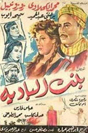 Poster of Bent El-Badeya