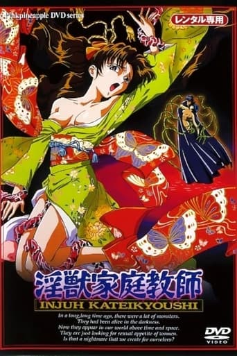 Poster of 淫獣家庭教師