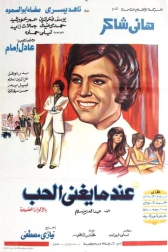 Poster of When Love Sings