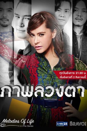 Poster of Melodies of Life ตอน ภาพลวงตา