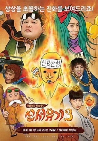 Portrait for New Journey to the West - Season 3