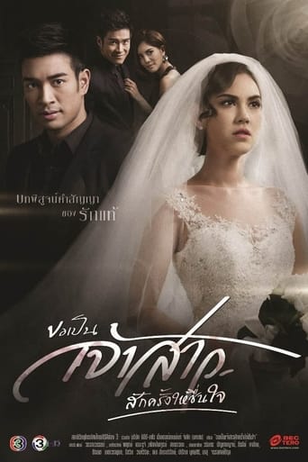 Portrait for Can I Be Your Bride Just This Once for My Heart's Content - Season 1