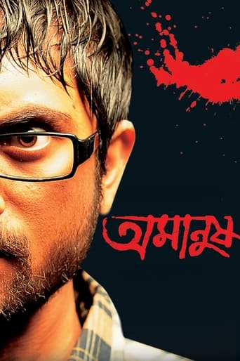 Poster of Amanush