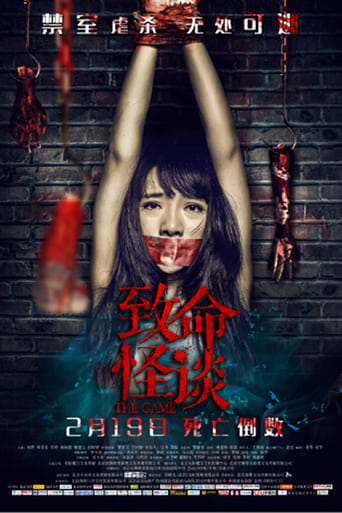 Poster of 致命怪谈