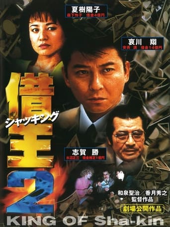 Poster of King of Sha-kin 2