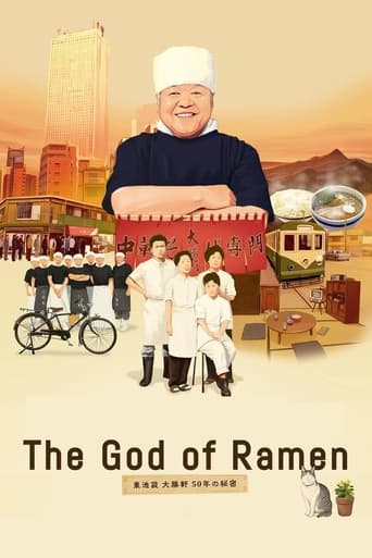 Poster of The God of Ramen