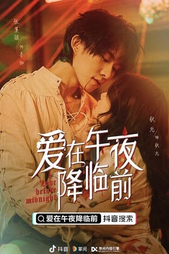 Poster of 爱在午夜降临前