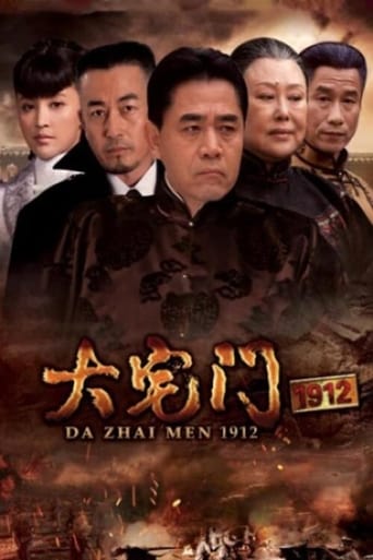 Poster of Da Zhai Men 1912