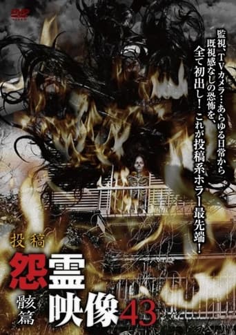 Poster of Posted Grudge Spirit Footage Vol.43: Corpse Edition