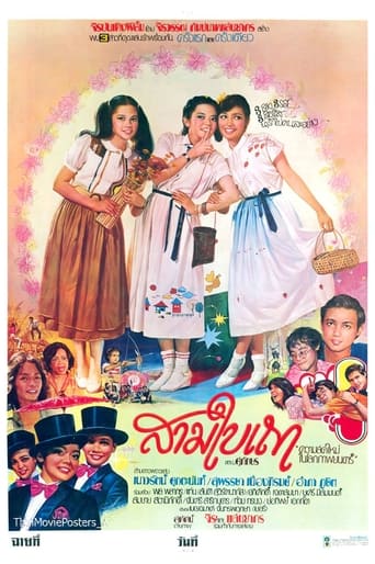 Poster of สามใบเถา