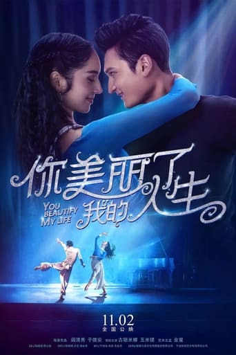 Poster of 你美丽了我的人生