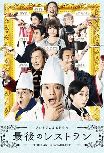 Poster of The Last Restaurant