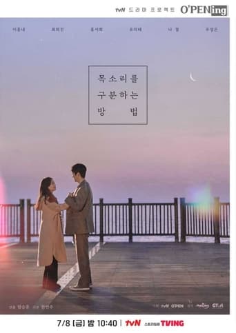 Poster of 목소리를 구분하는 방법 - O′PENing