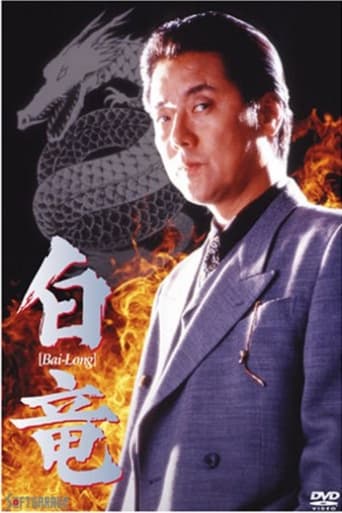 Poster of Bai-Long