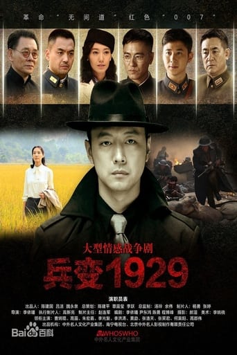 Portrait for 兵变1929 - Season 1