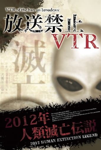 Poster of Broadcast Prohibited VTR! 2012 Human Extinction Legend Compilation