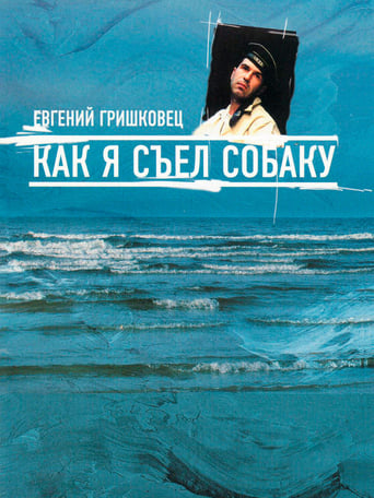 Poster of Евгений Гришковец: Как я съел собаку