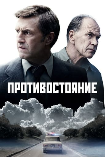 Poster of Confrontation