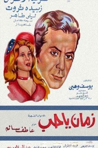 Poster of زمان يا حب