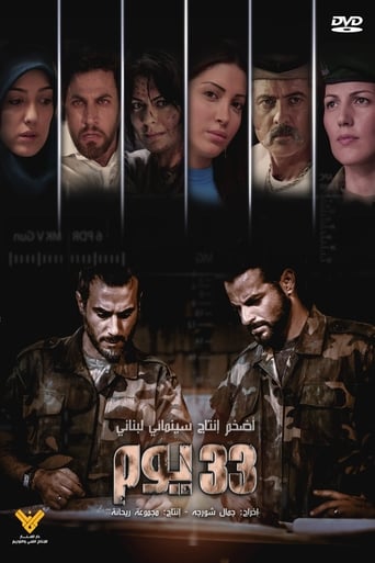 Poster of 33 Days