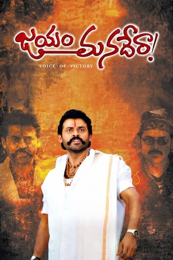 Poster of Jayam Manadera