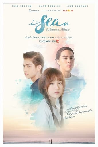 Poster of I Sea U