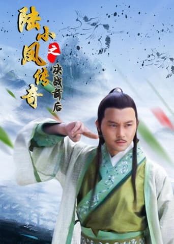 Poster of The Legend of Lu Xiaofeng 5