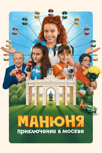 Poster of Manyunya: Adventures in Moscow