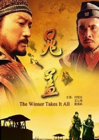 Poster of The Winner Takes It All