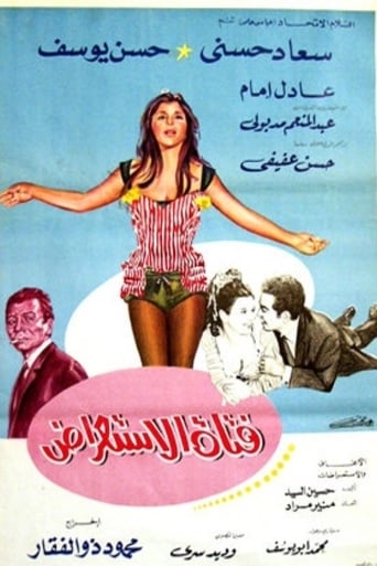 Poster of Fatatt El Estearaad