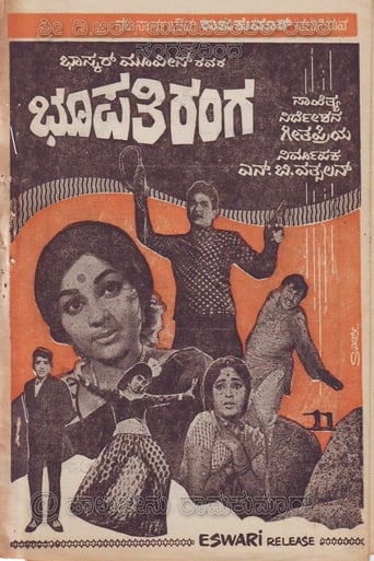 Poster of Bhoopathi Ranga