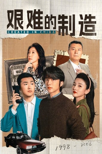 Portrait for Created in China - Season 1